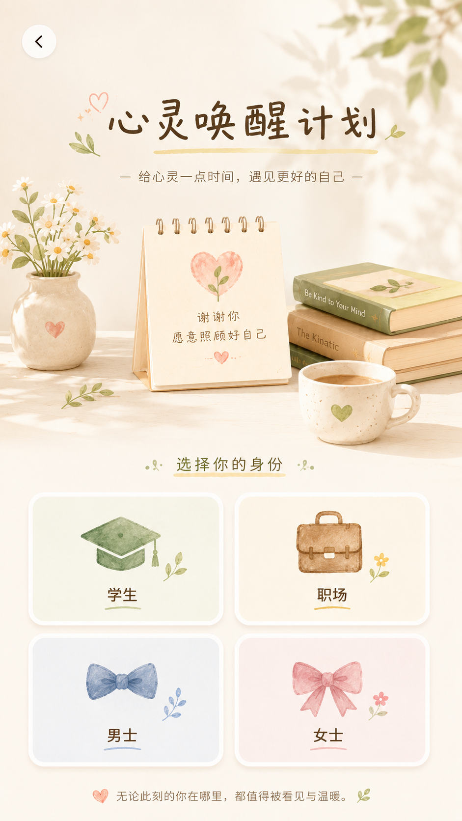选择你的身份